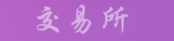 火币APP官网